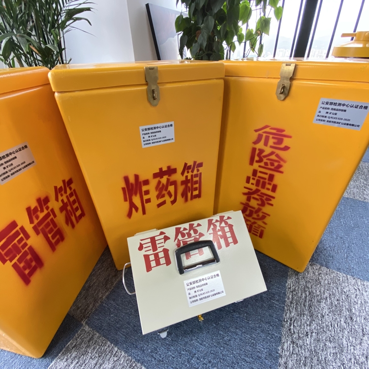 镇平火工品存放箱 手提式雷管炸药箱的材质特性与标准规格解析